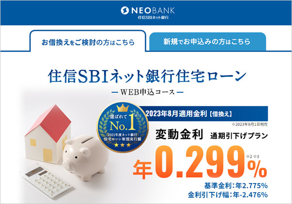 住宅ローンの借り換え比較 ヤス石田のおすすめ銀行はここ