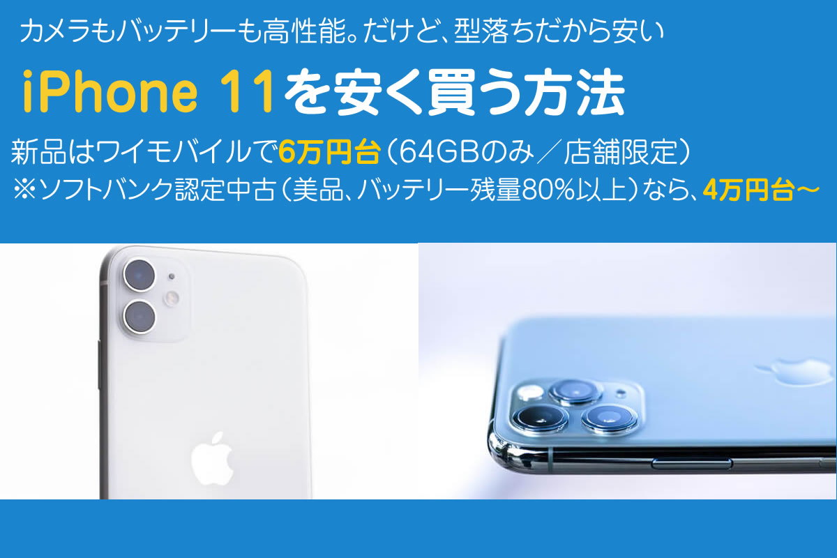 送料込・まとめ買い iPhone11 64GB ホワイト 白 ソフトバンク認定品