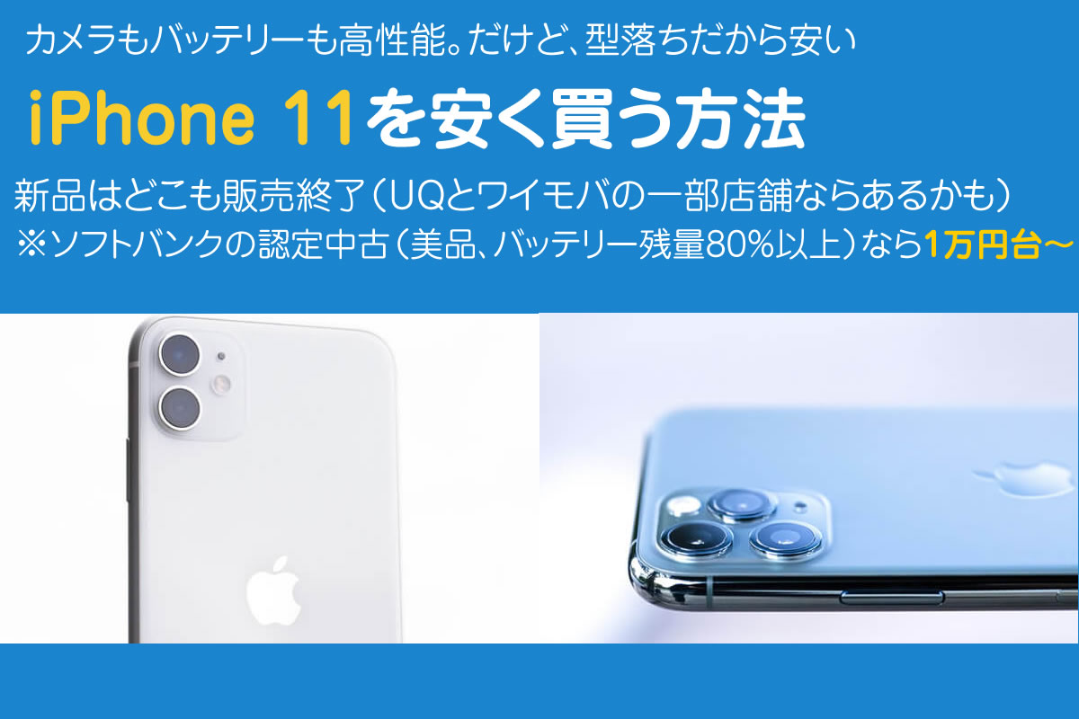 12月スーパーSALE 15％OFF 美品 11 iPhone11 ソフトバンク認定中古品 ...