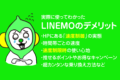 LINEMOを使ってわかったデメリット｜速度制限はある？